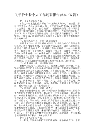 关于护士长个人工作述职报告范本