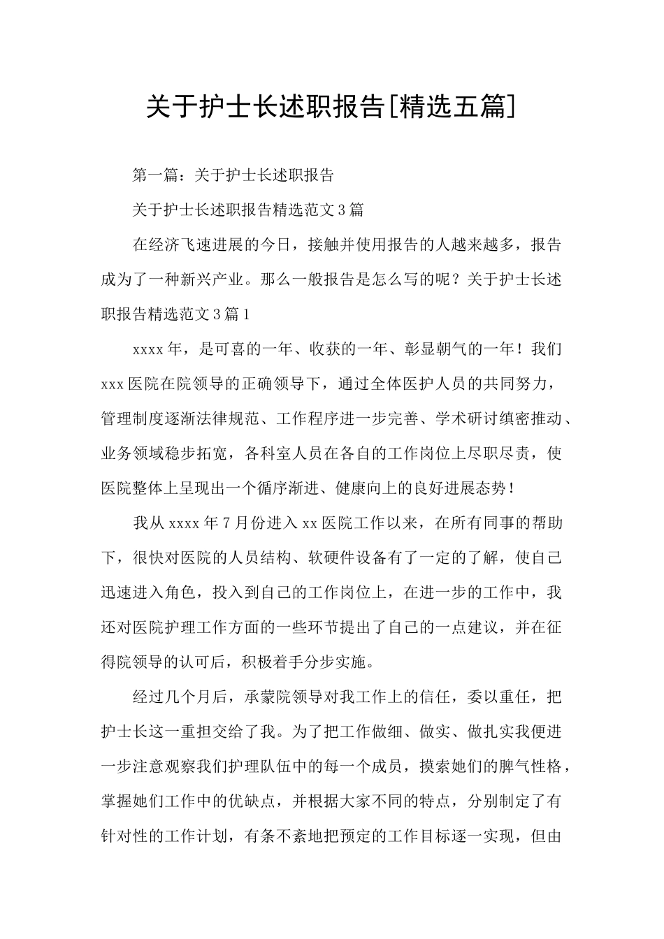 关于护士长述职报告[精选五篇]_第1页
