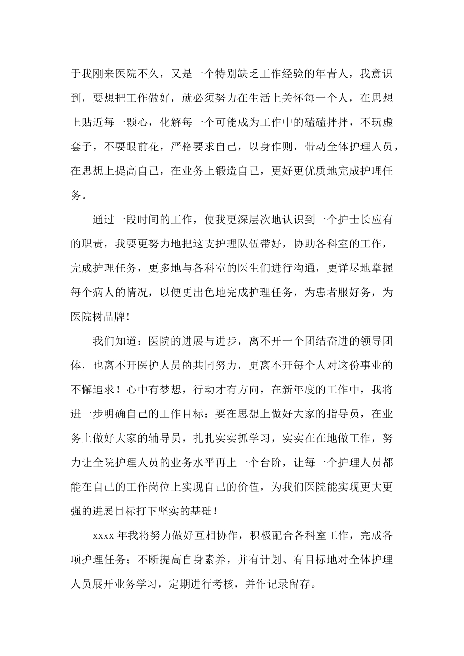 关于护士长述职报告[精选五篇]_第2页