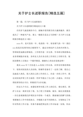 关于护士长述职报告[精选五篇]