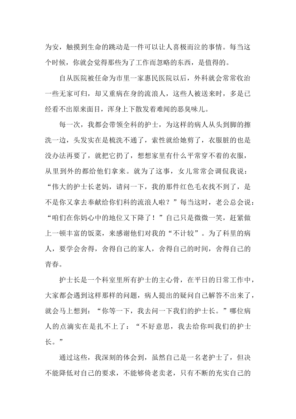 关于护士长述职报告_第2页