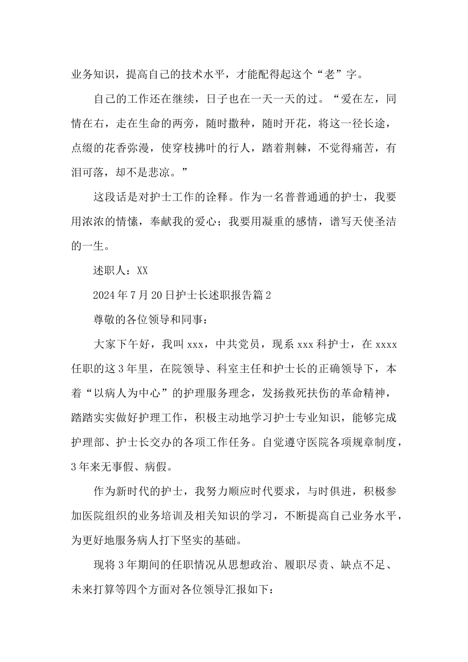 关于护士长述职报告_第3页