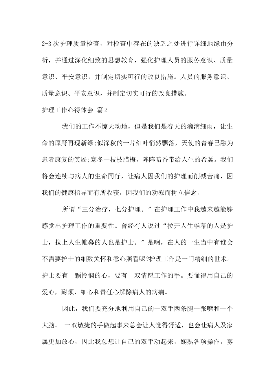 关于护理工作心得体会九篇_第2页