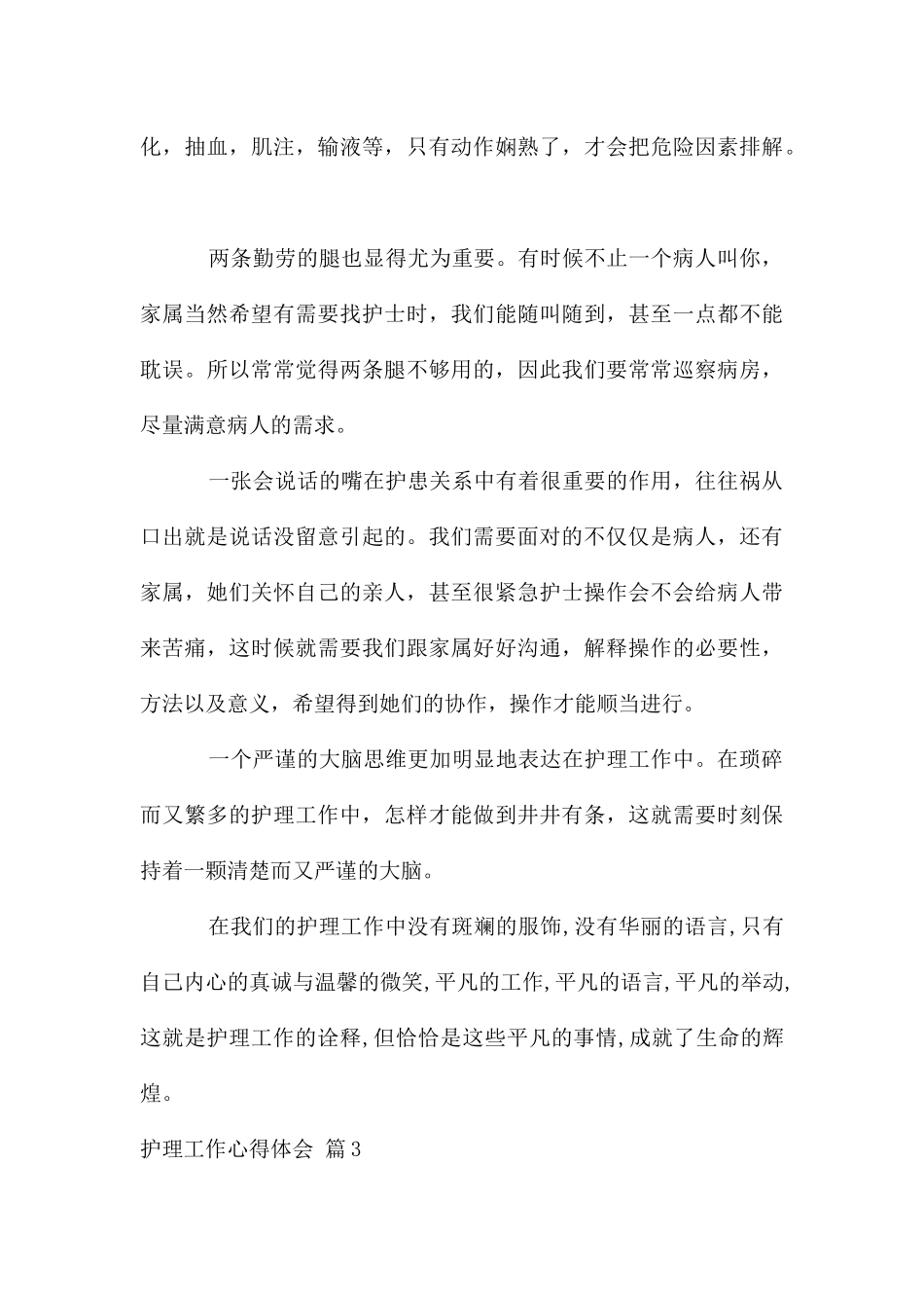 关于护理工作心得体会九篇_第3页