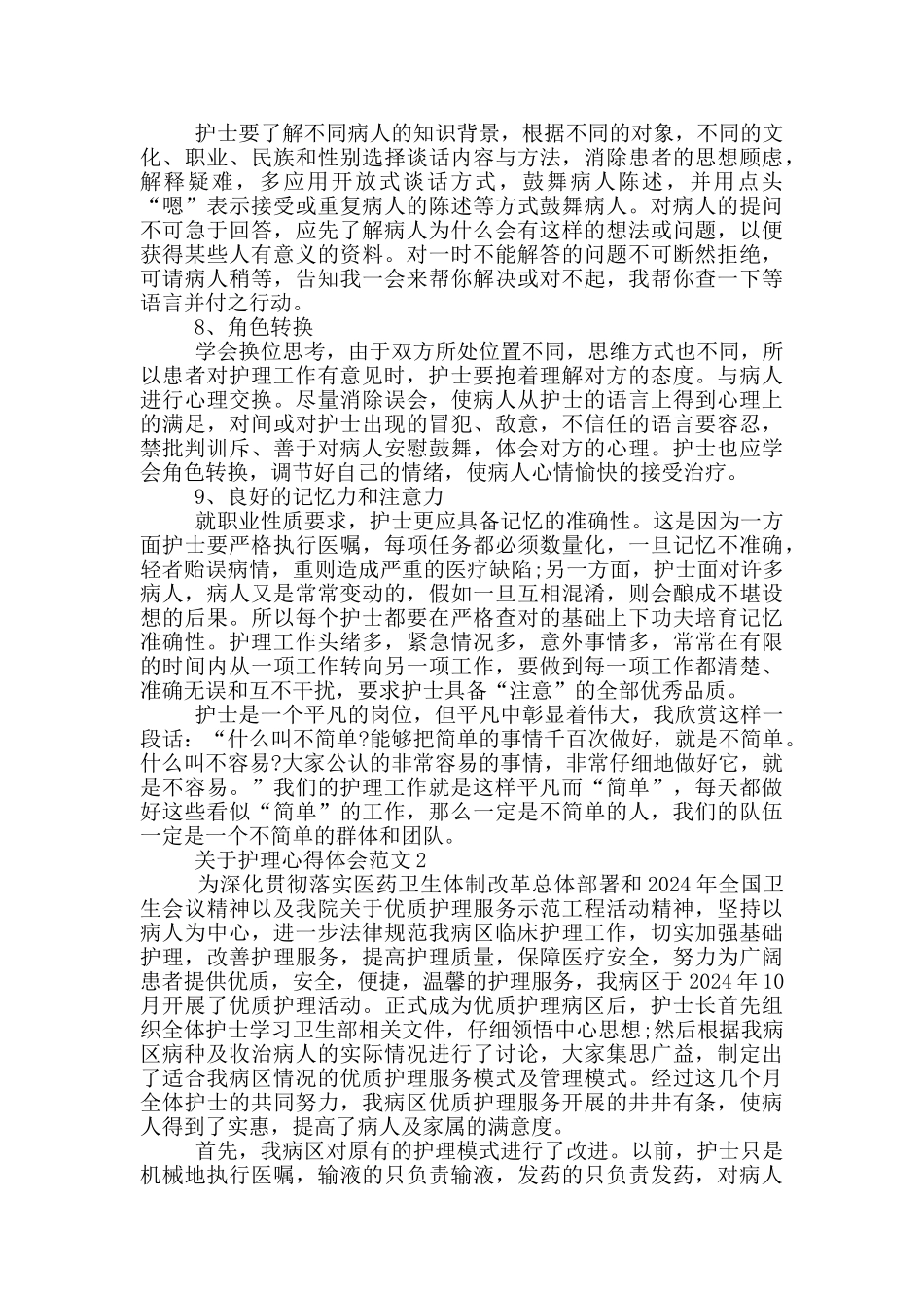关于护理心得体会文章_第3页