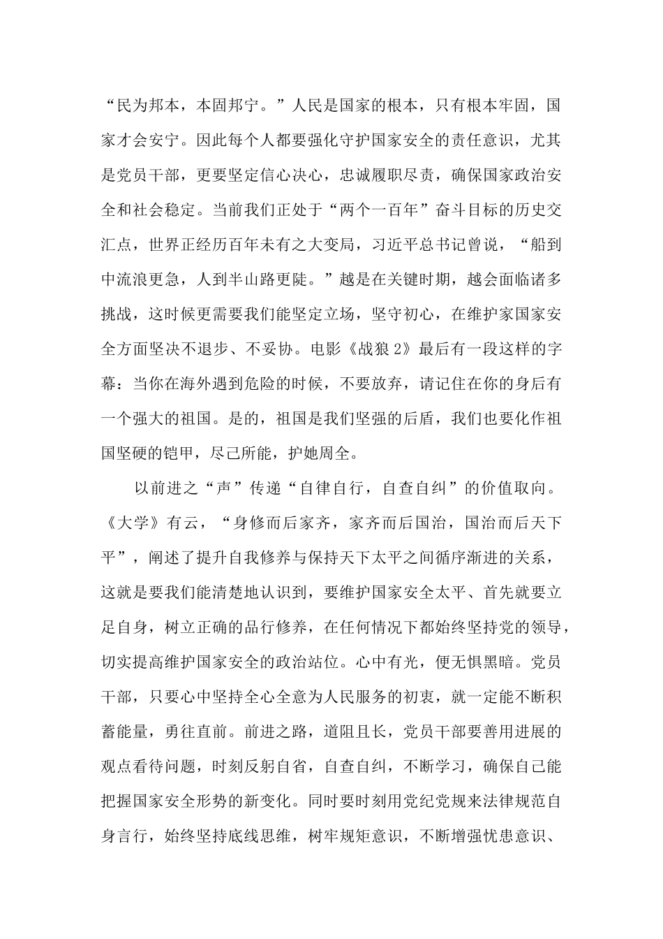 关于护航之道总体国家安全观纵横心得体会3篇_第2页