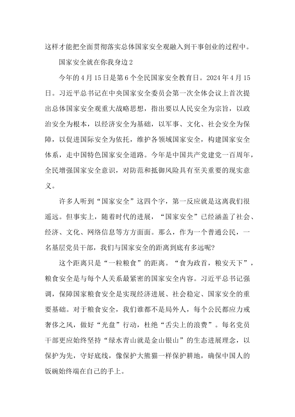 关于护航之道总体国家安全观纵横心得体会3篇_第3页