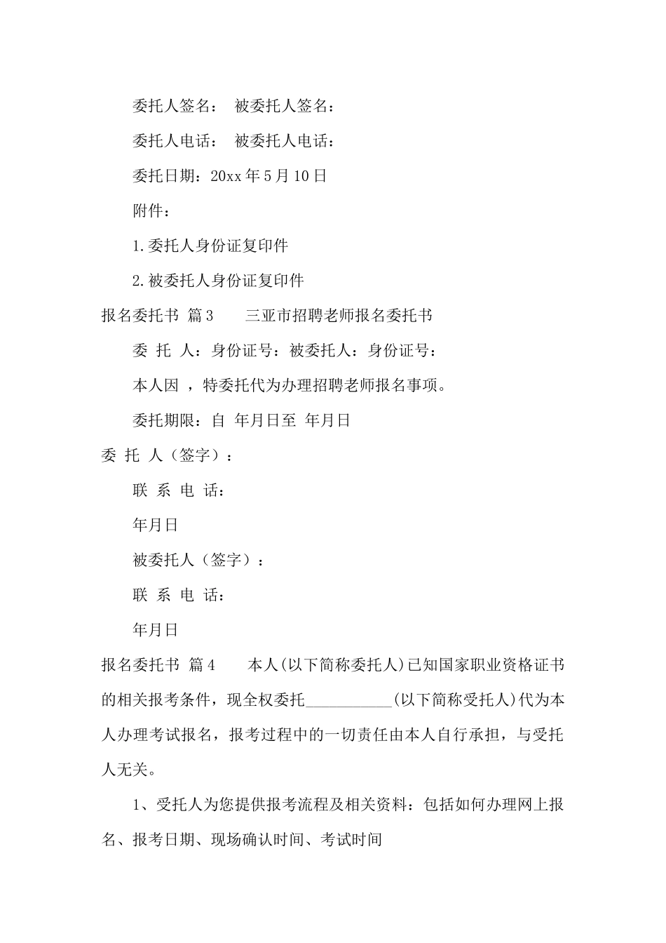 关于报名委托书五篇_第2页