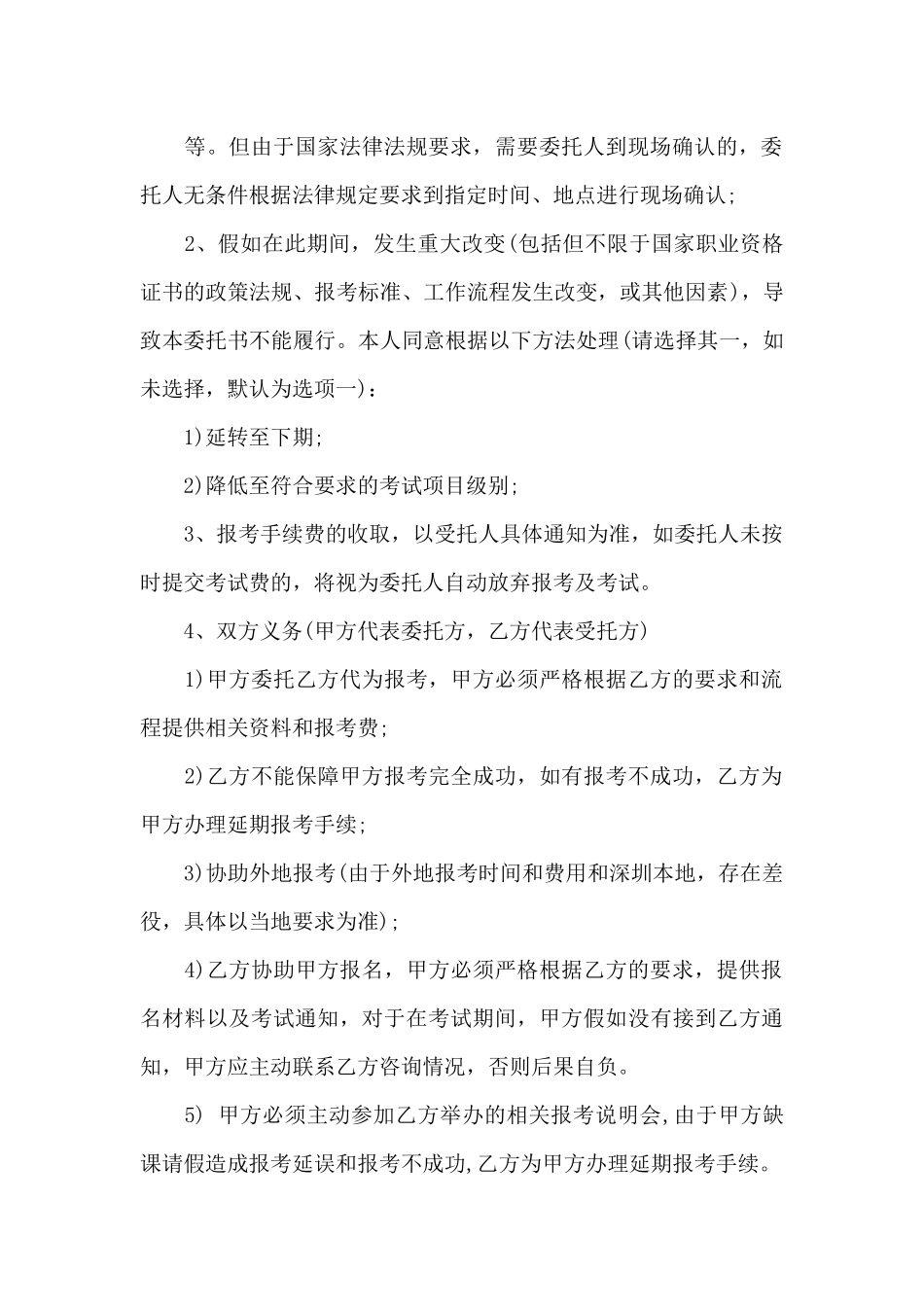 关于报名委托书五篇_第3页