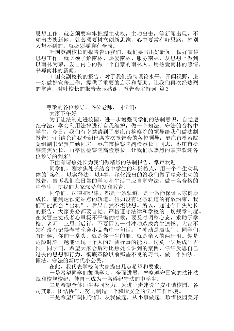 关于报告会主持词四篇_第2页