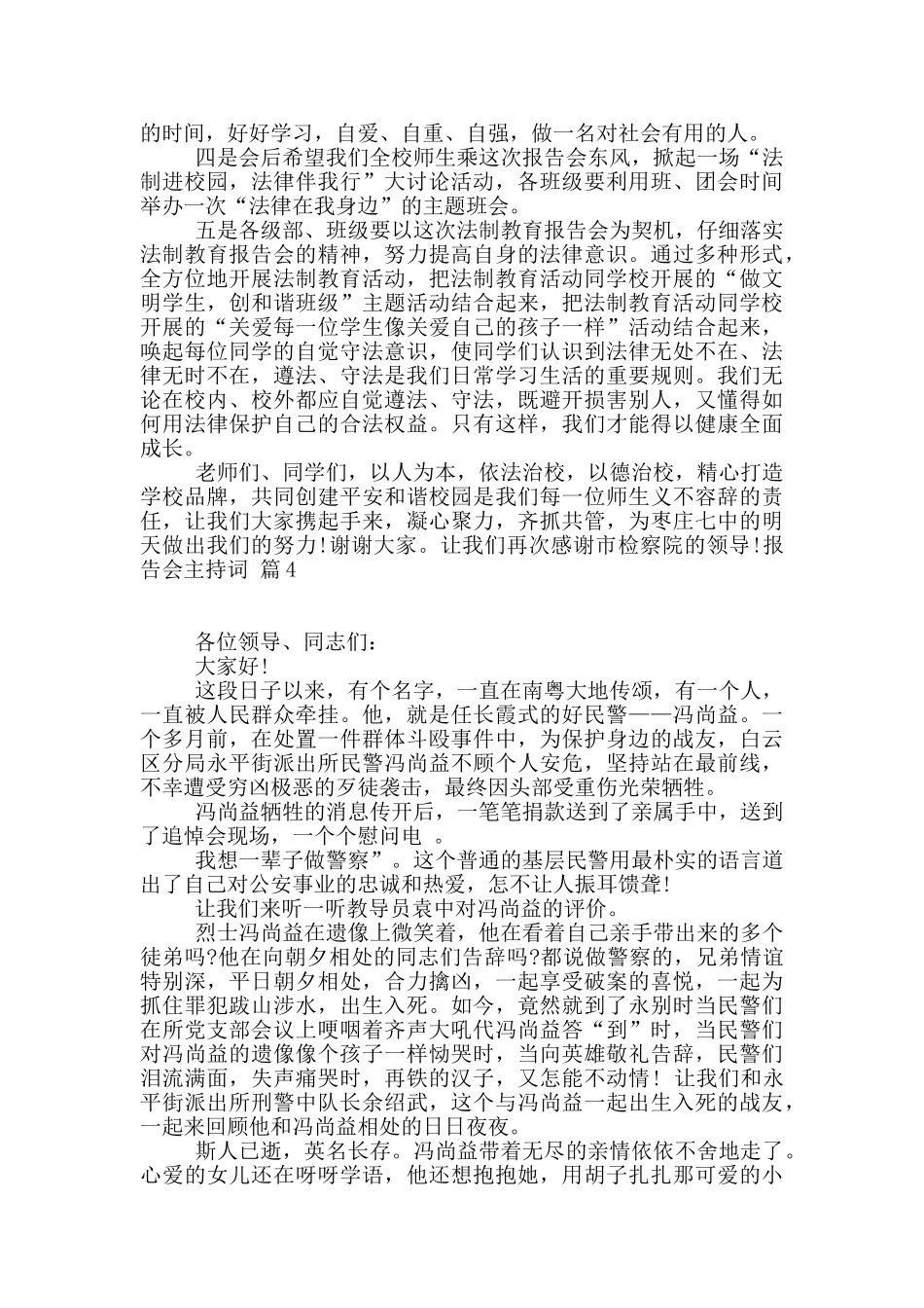 关于报告会主持词四篇_第3页