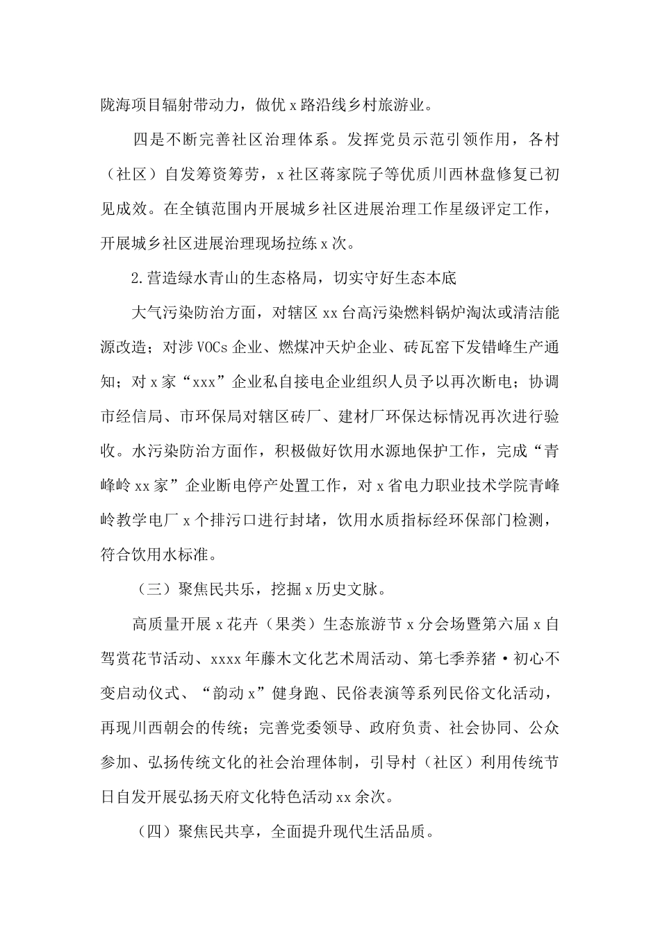 关于报送乡镇2024年上半年工作总结和下半年工作安排的报告_第3页
