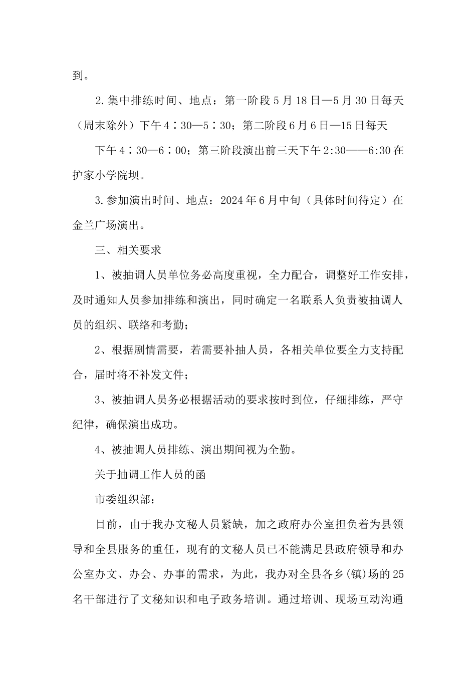 关于抽调工作人员的函_第2页