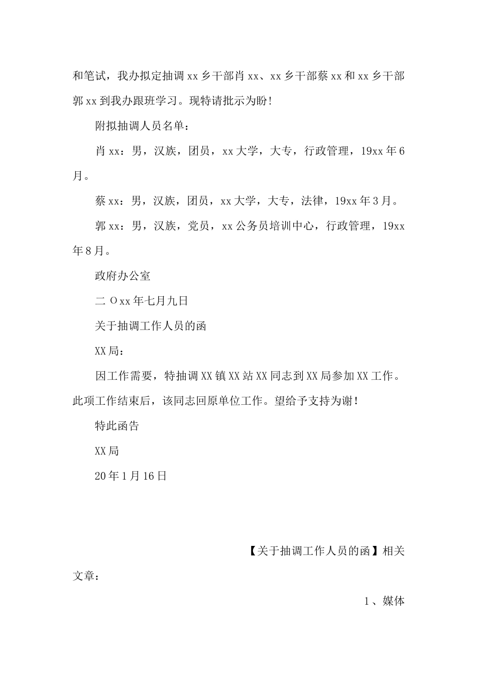 关于抽调工作人员的函_第3页