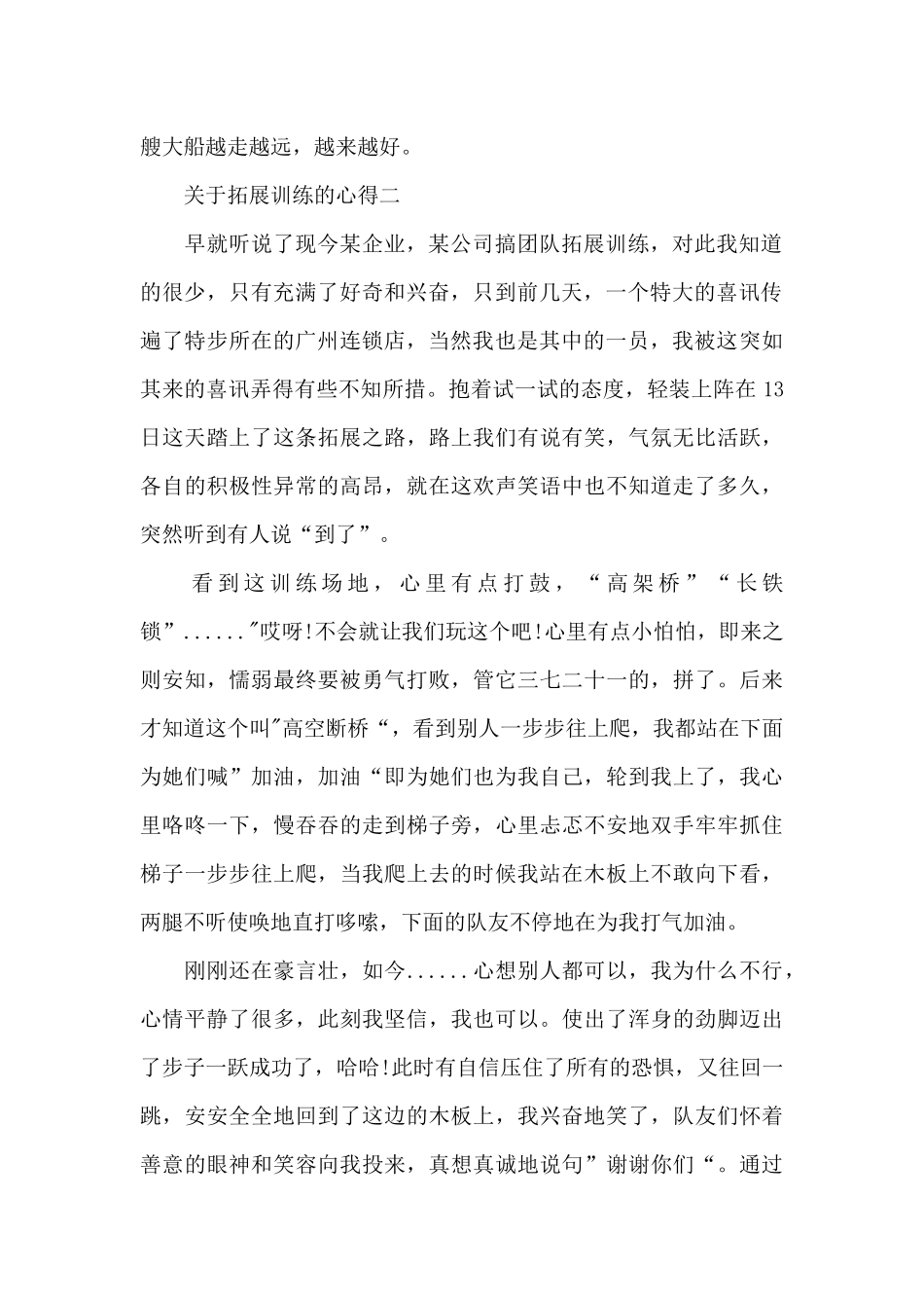 关于拓展训练的心得_第2页
