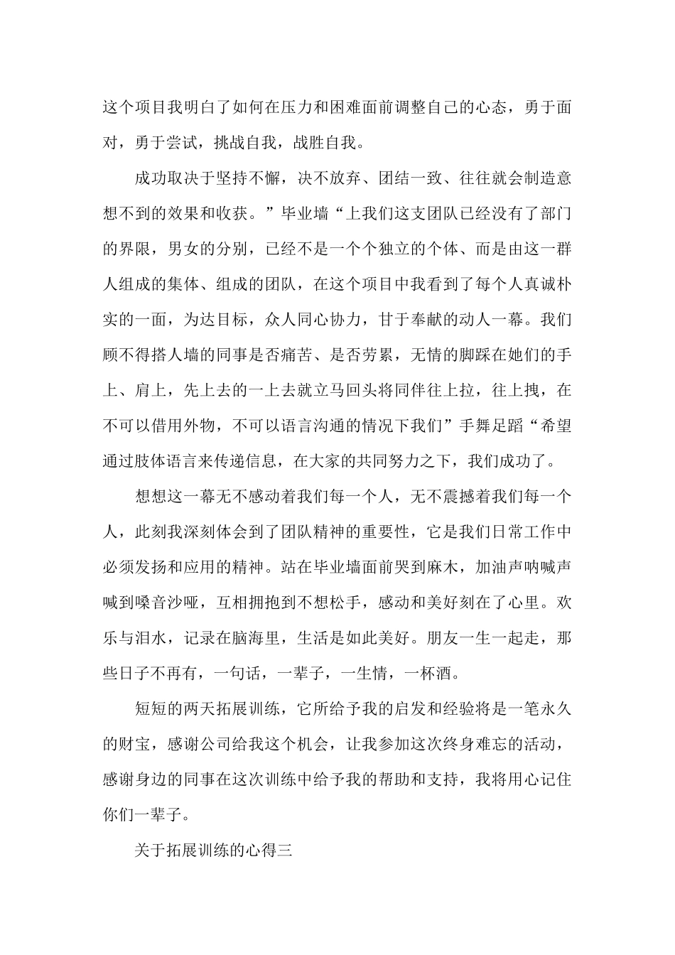 关于拓展训练的心得_第3页