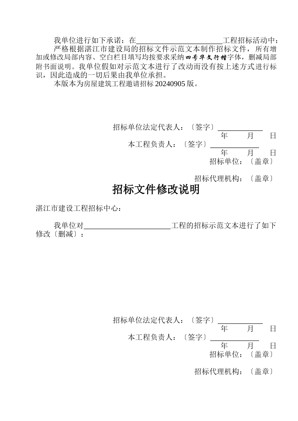 关于招标文件示范文本的使用说明_第2页
