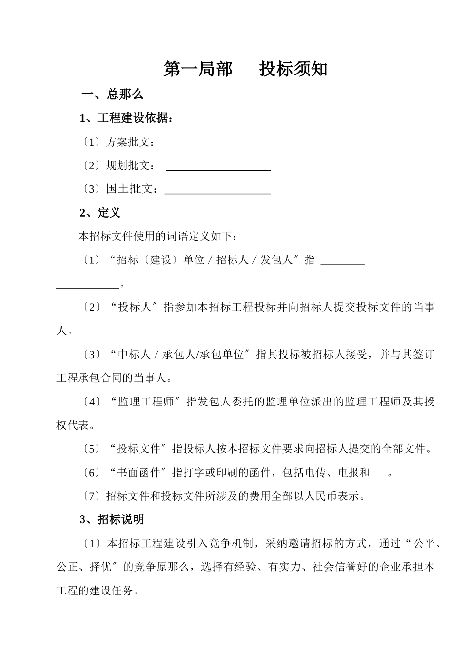 关于招标文件示范文本的使用说明_第3页