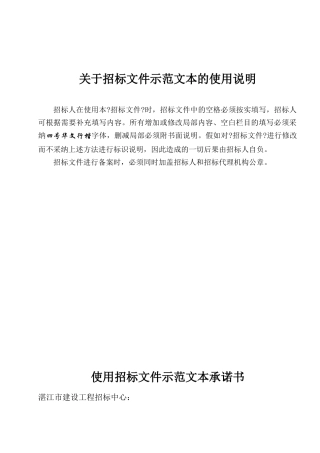 关于招标文件示范文本的使用说明