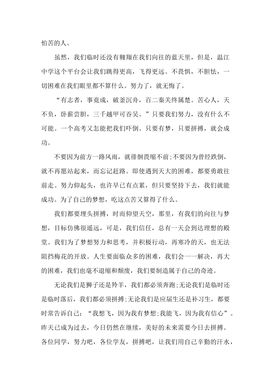 关于拼搏的励志演讲稿范文精选多篇_第3页