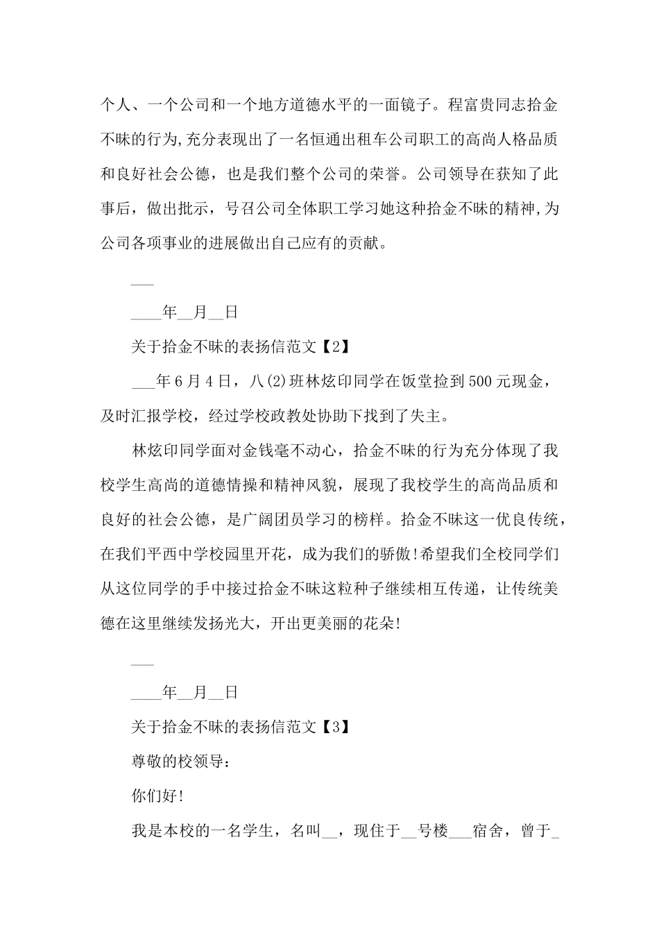 关于拾金不昧的表扬信范文_第2页