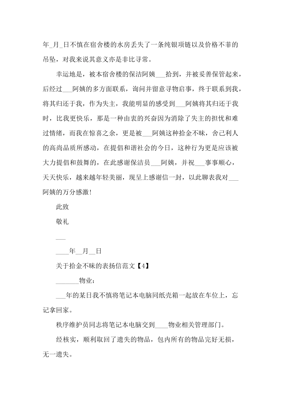 关于拾金不昧的表扬信范文_第3页