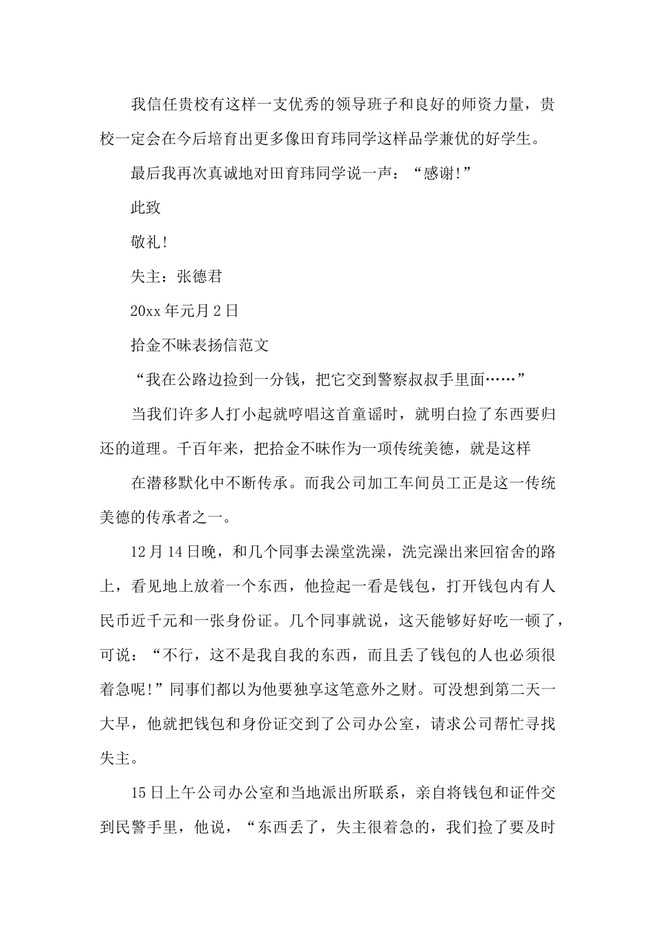 关于拾金不昧感谢信示例_第2页