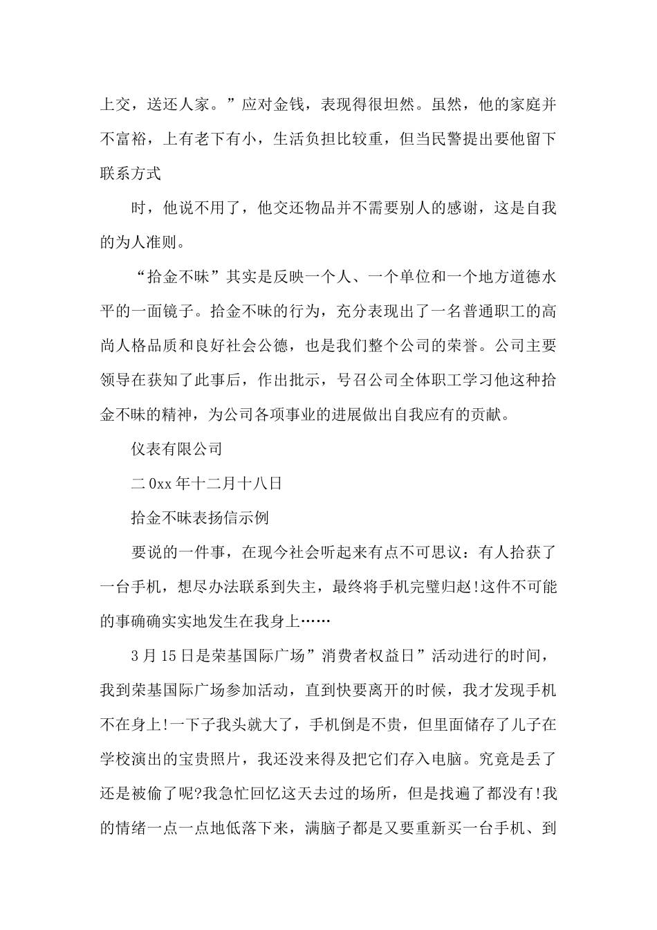 关于拾金不昧感谢信示例_第3页