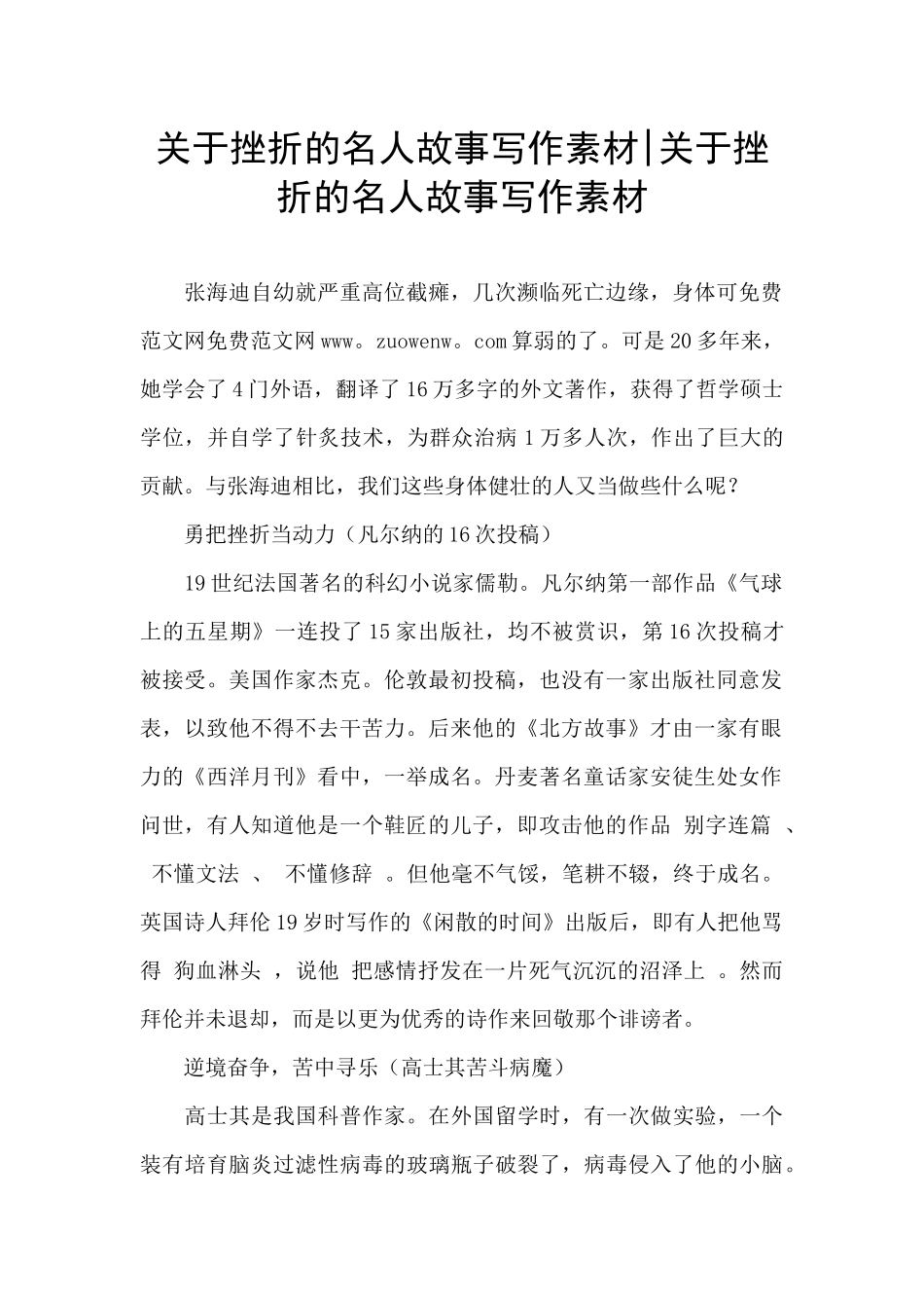 关于挫折的名人故事写作素材_第1页