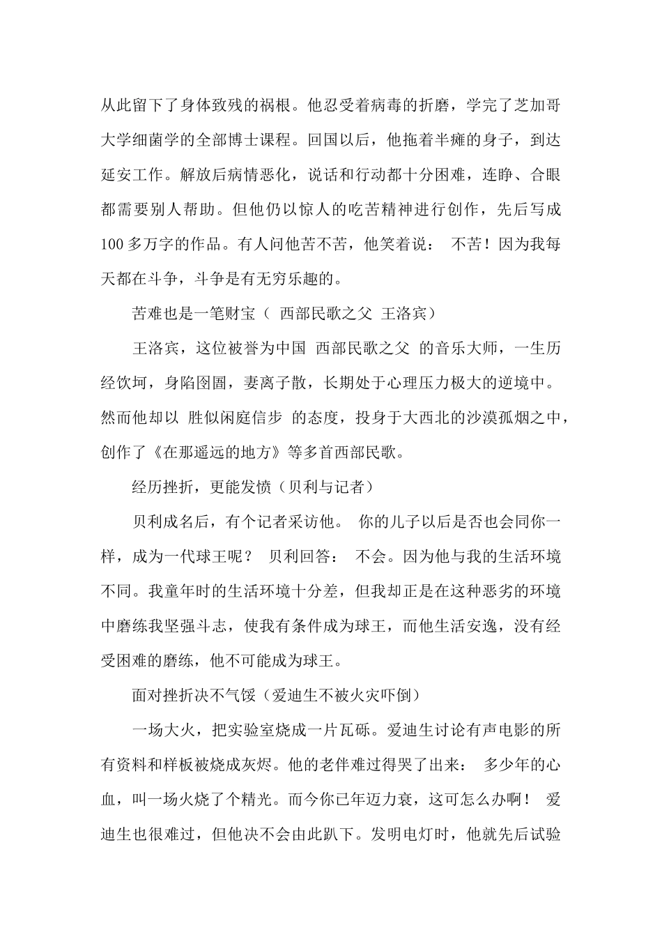 关于挫折的名人故事写作素材_第2页