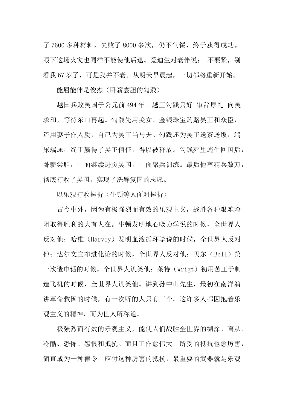 关于挫折的名人故事写作素材_第3页