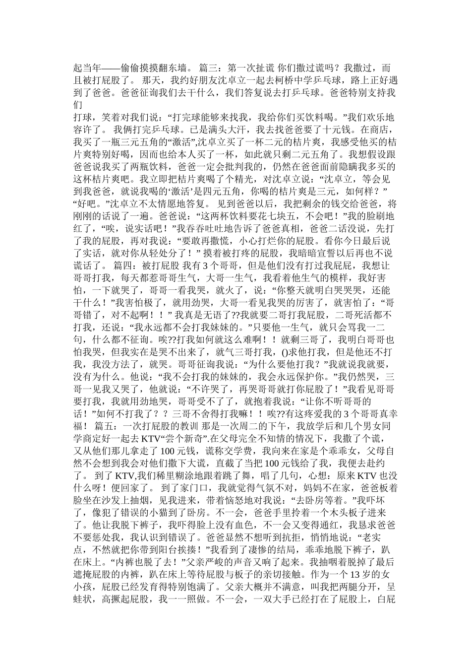关于挨打的作文精选_第2页