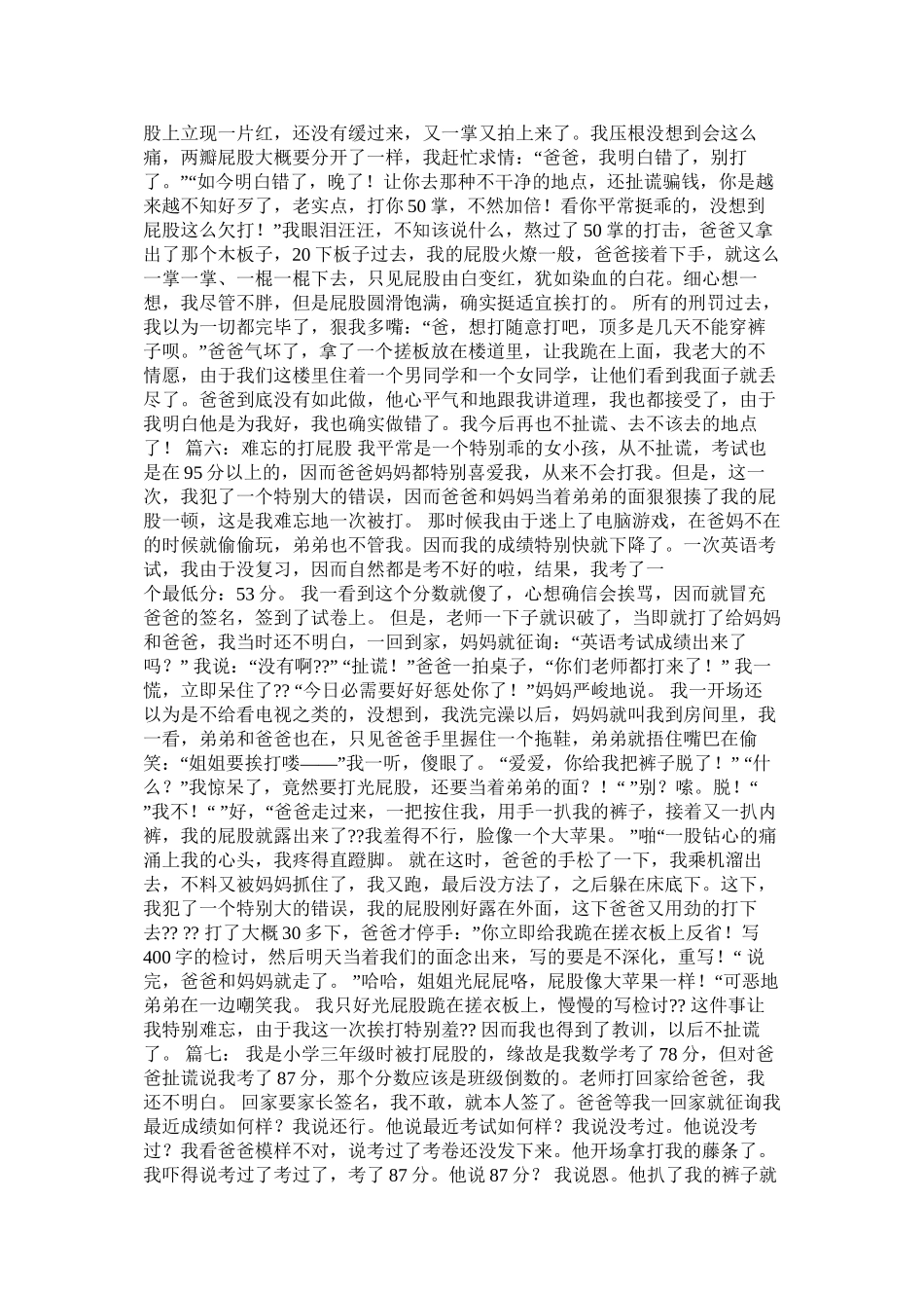 关于挨打的作文精选_第3页
