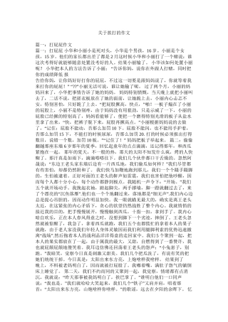 关于挨打的作文精选