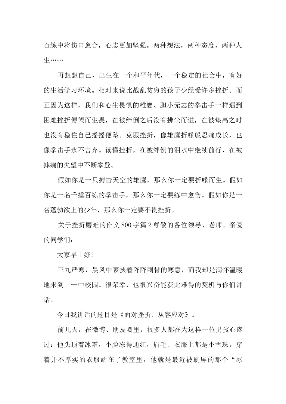 关于挫折磨难的作文800字6篇_第2页
