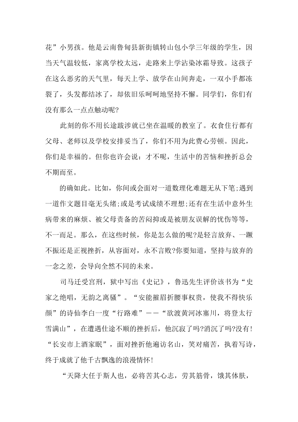 关于挫折磨难的作文800字6篇_第3页