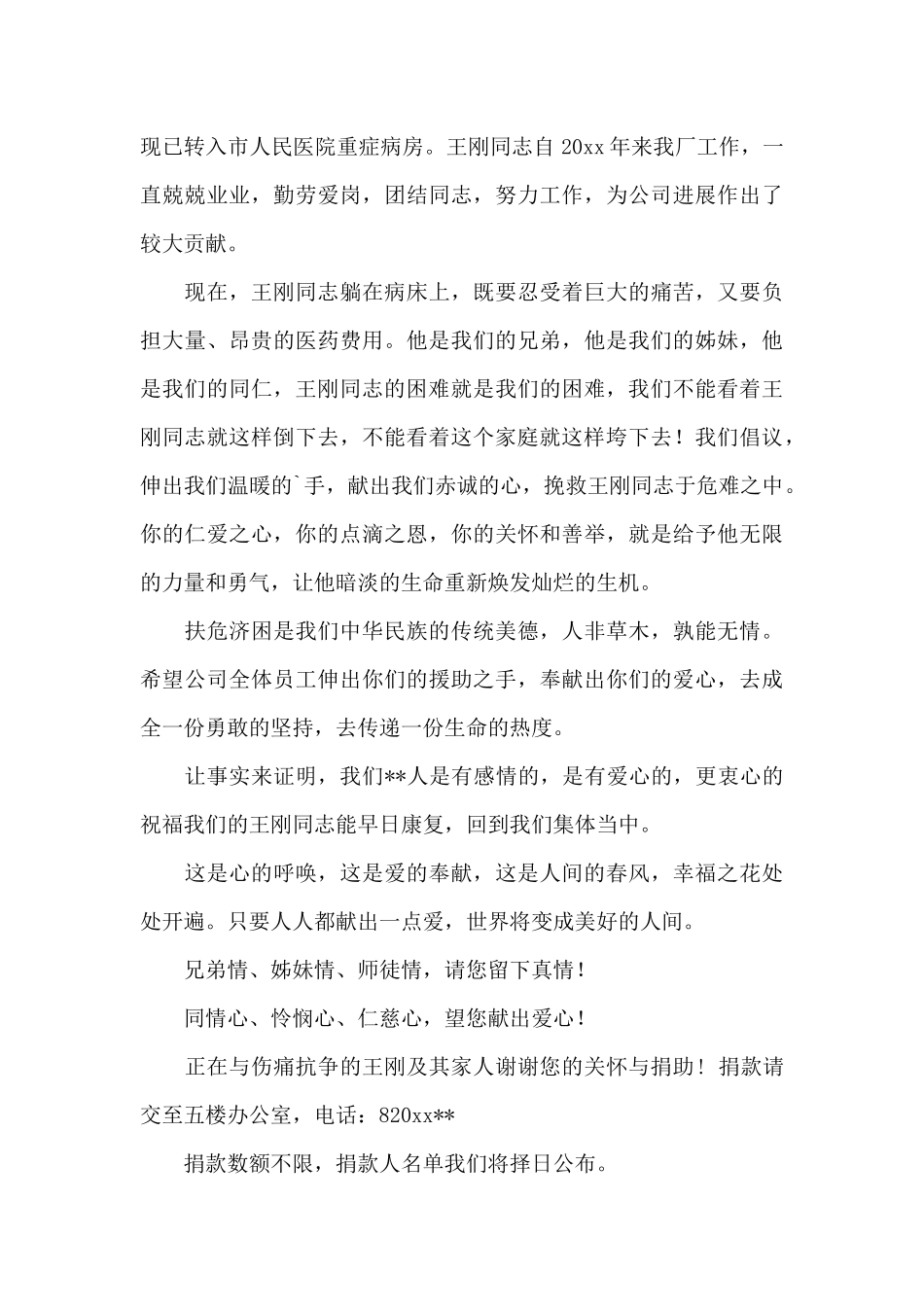 关于捐款倡议书4篇_第2页