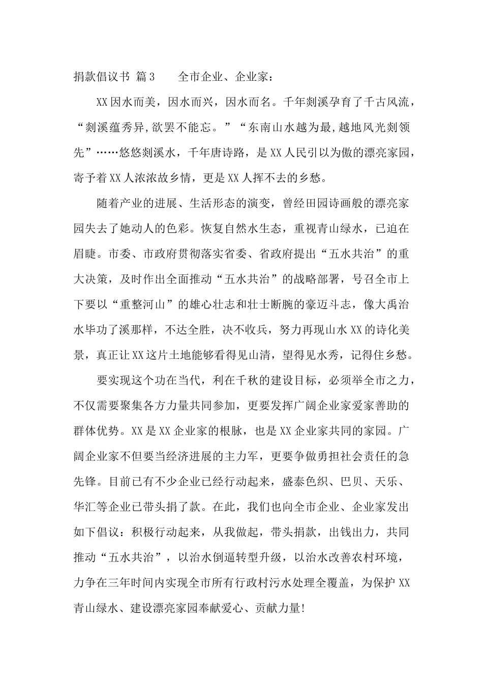 关于捐款倡议书4篇_第3页