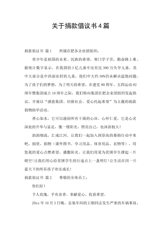 关于捐款倡议书4篇