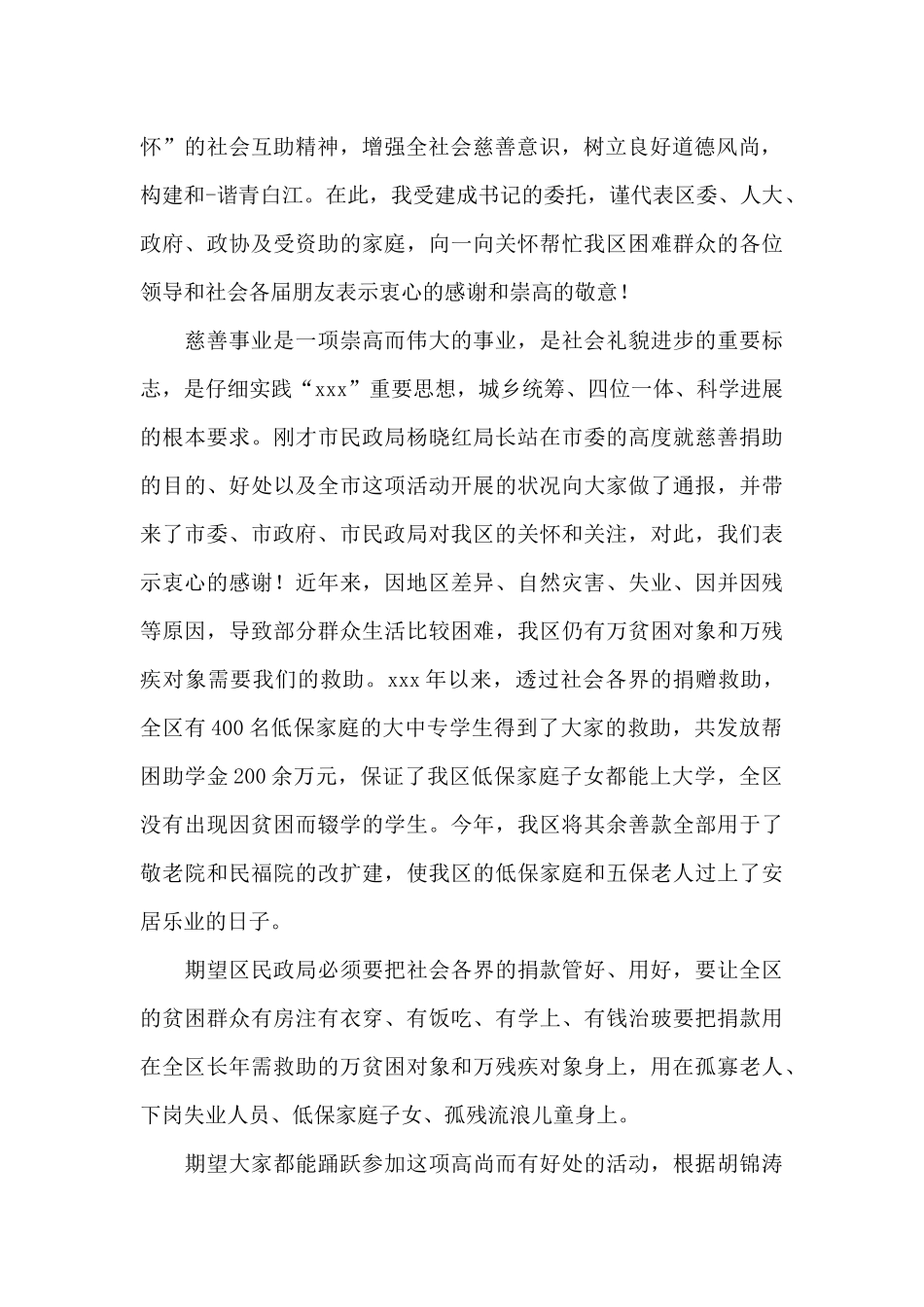 关于捐赠仪式领导讲话稿最新范文五篇_第2页