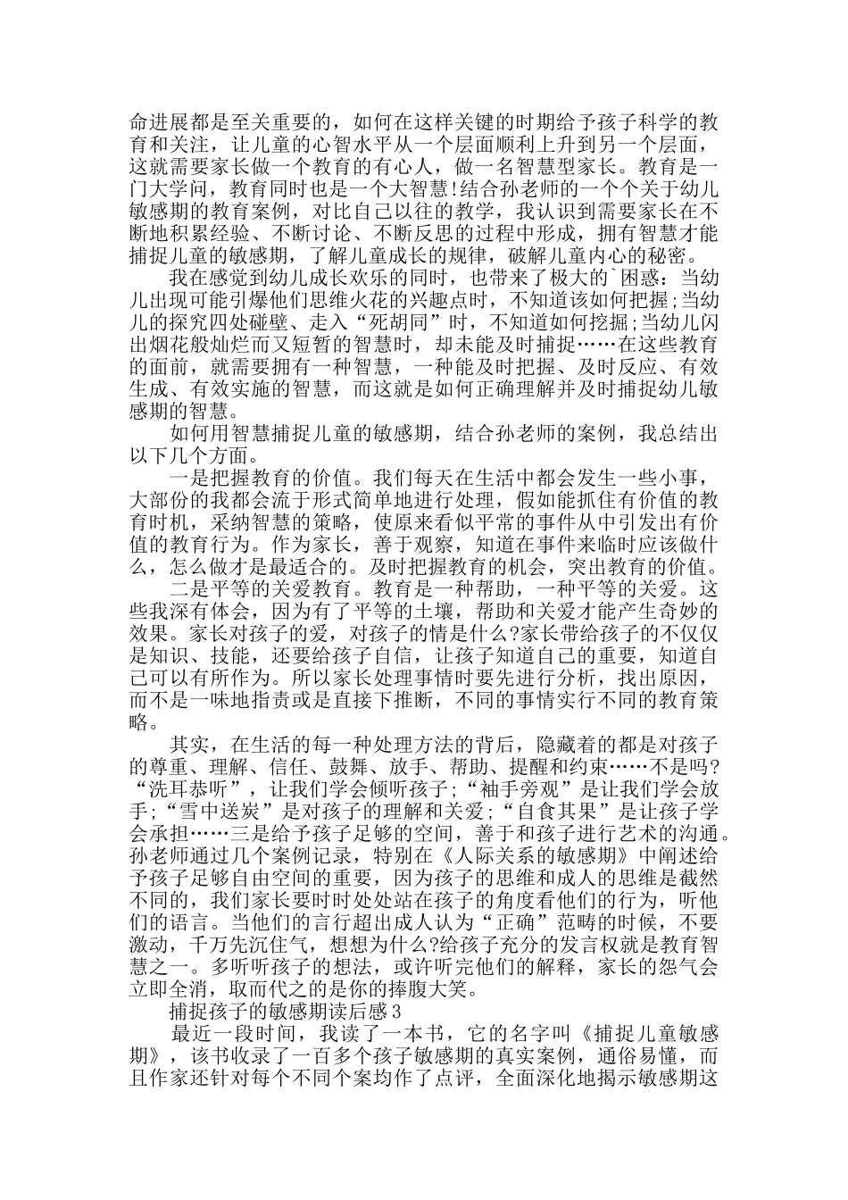 关于捕捉孩子的敏感期读后感_第3页