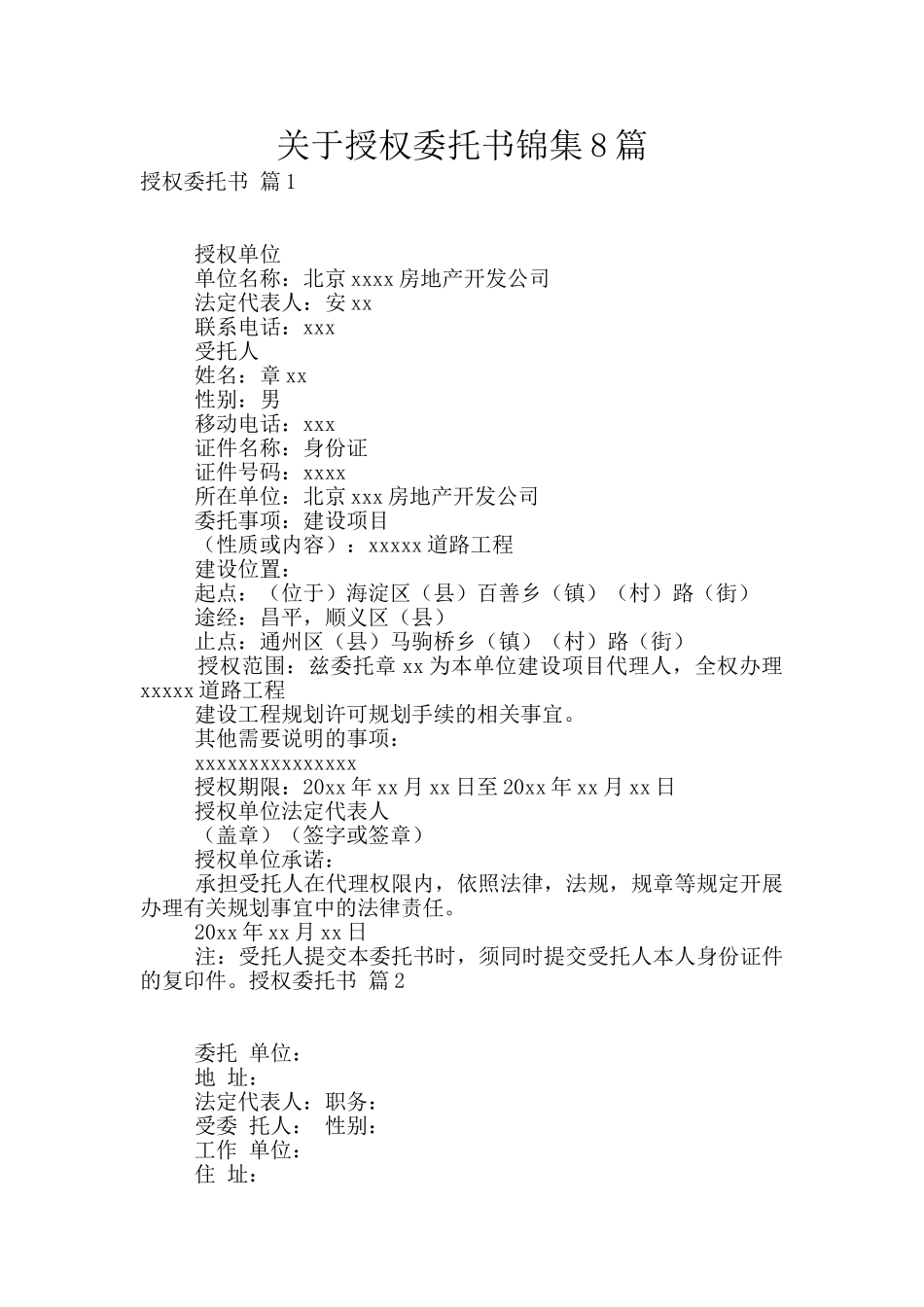 关于授权委托书锦集8篇_第1页