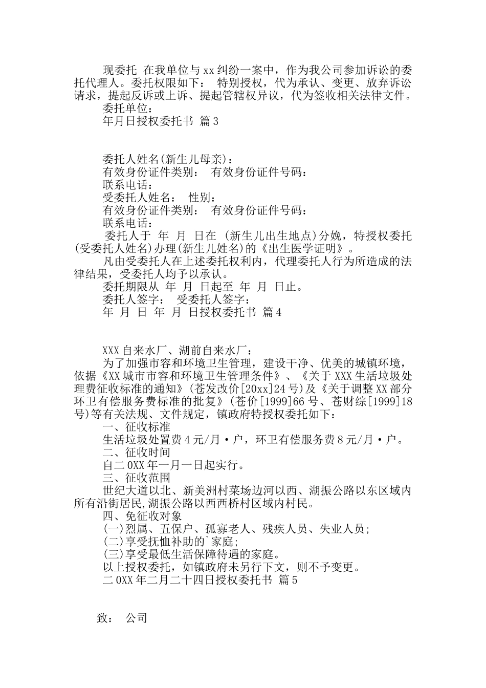 关于授权委托书锦集8篇_第2页