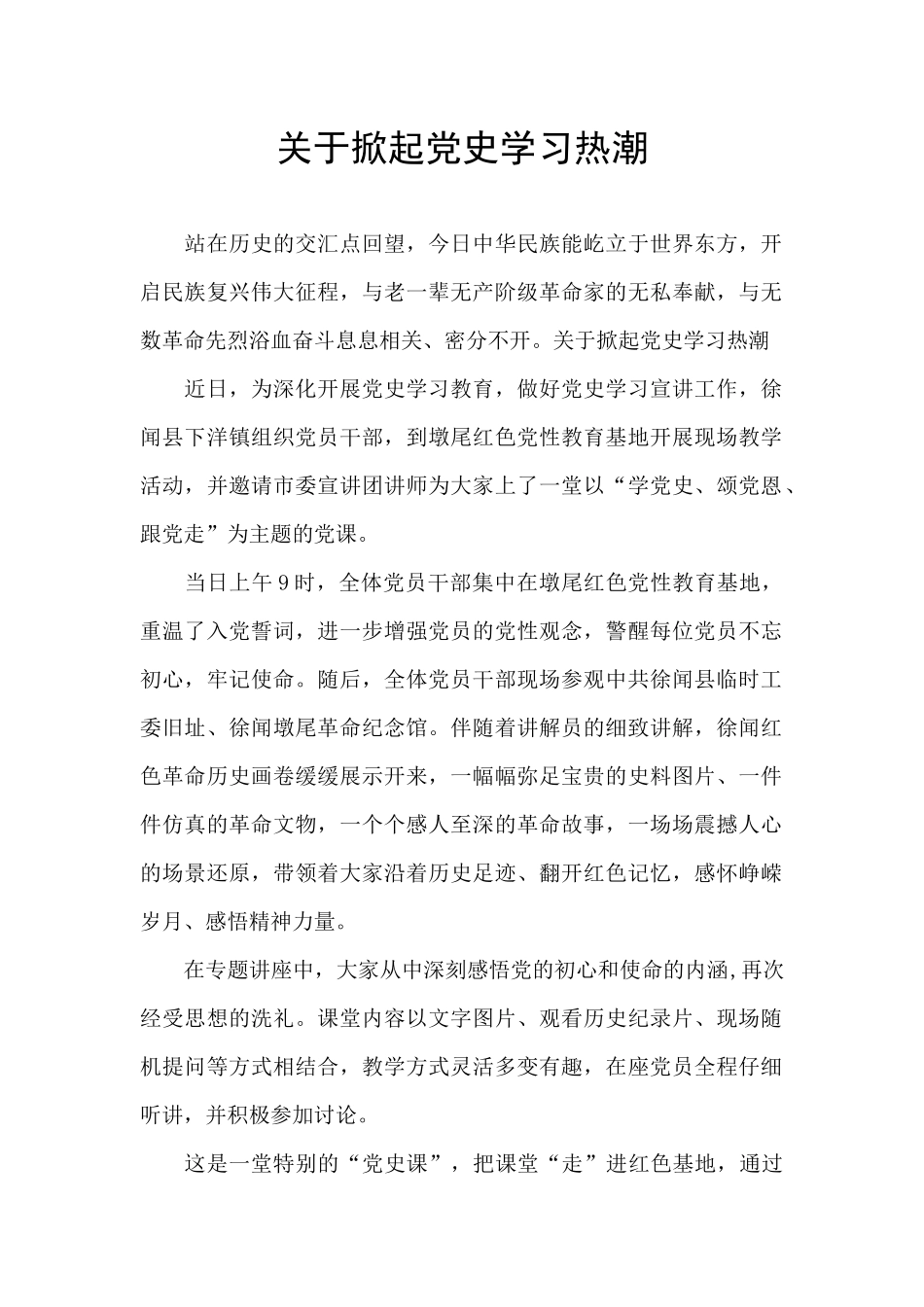 关于掀起党史学习热潮_第1页