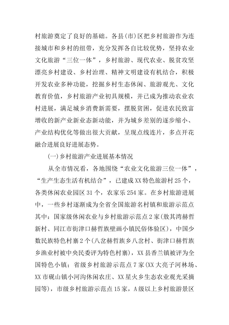 关于推动乡村组织振兴工作的调研报告5篇_第2页