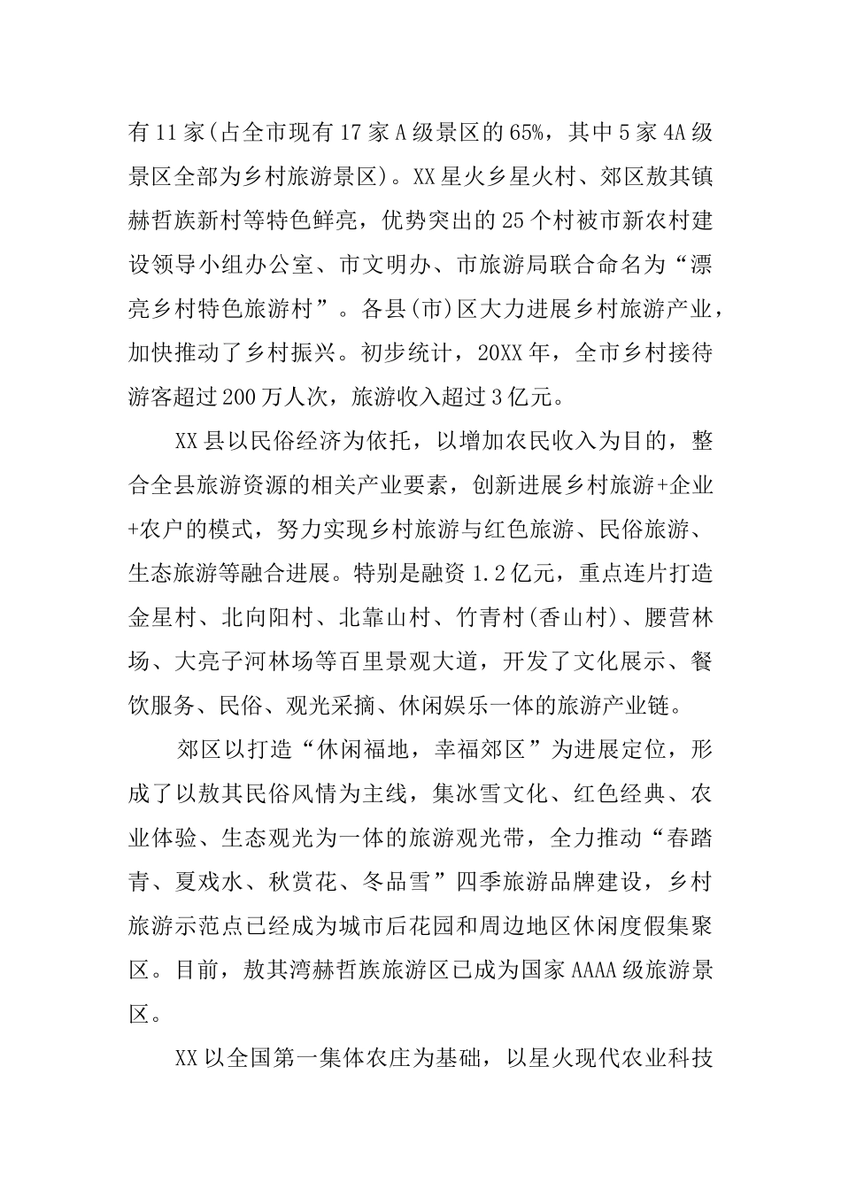 关于推动乡村组织振兴工作的调研报告5篇_第3页