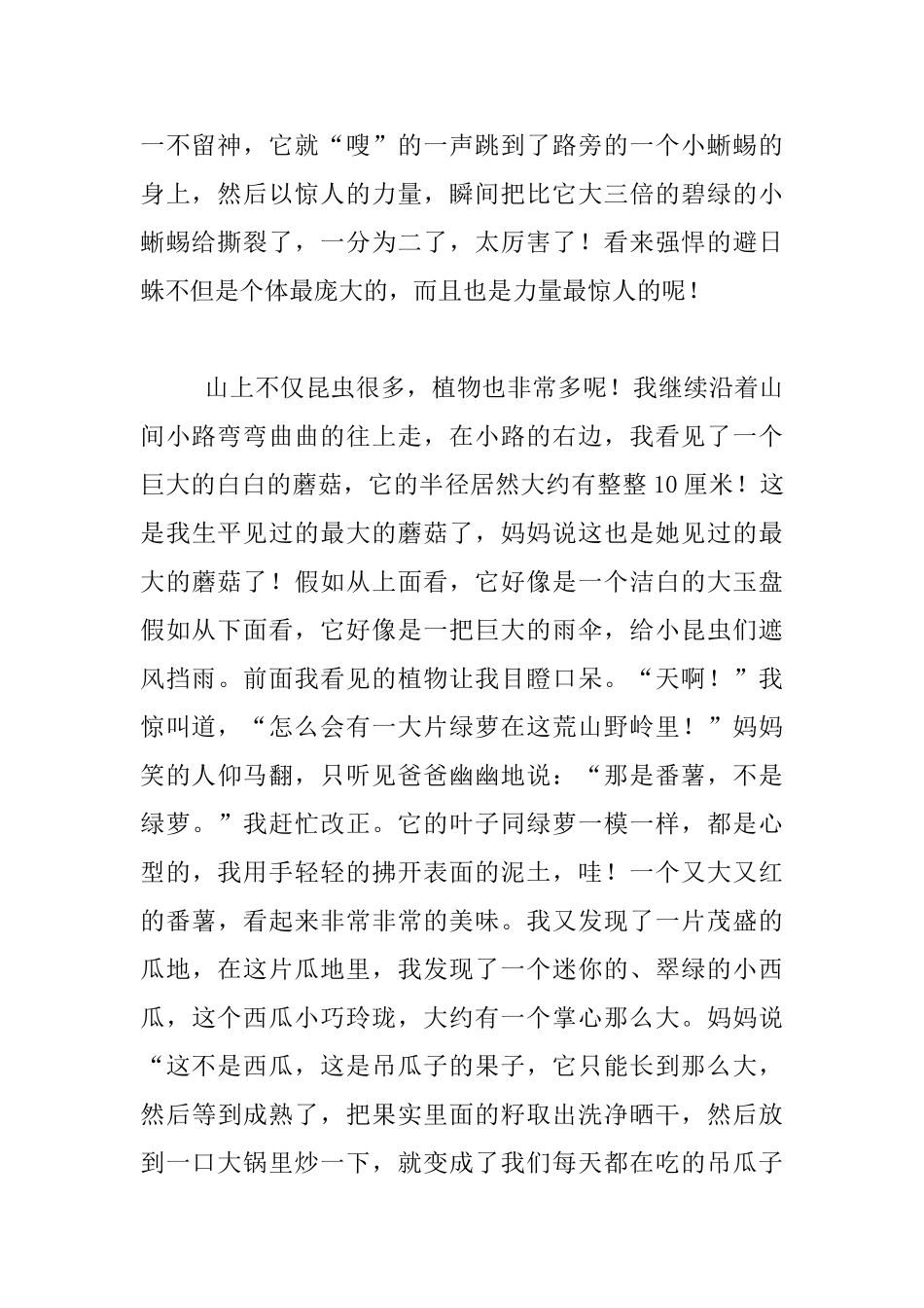 关于探访美丽的大自然小学作文_第2页