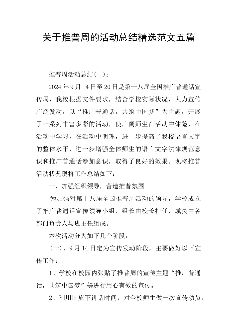 关于推普周的活动总结精选范文五篇_第1页