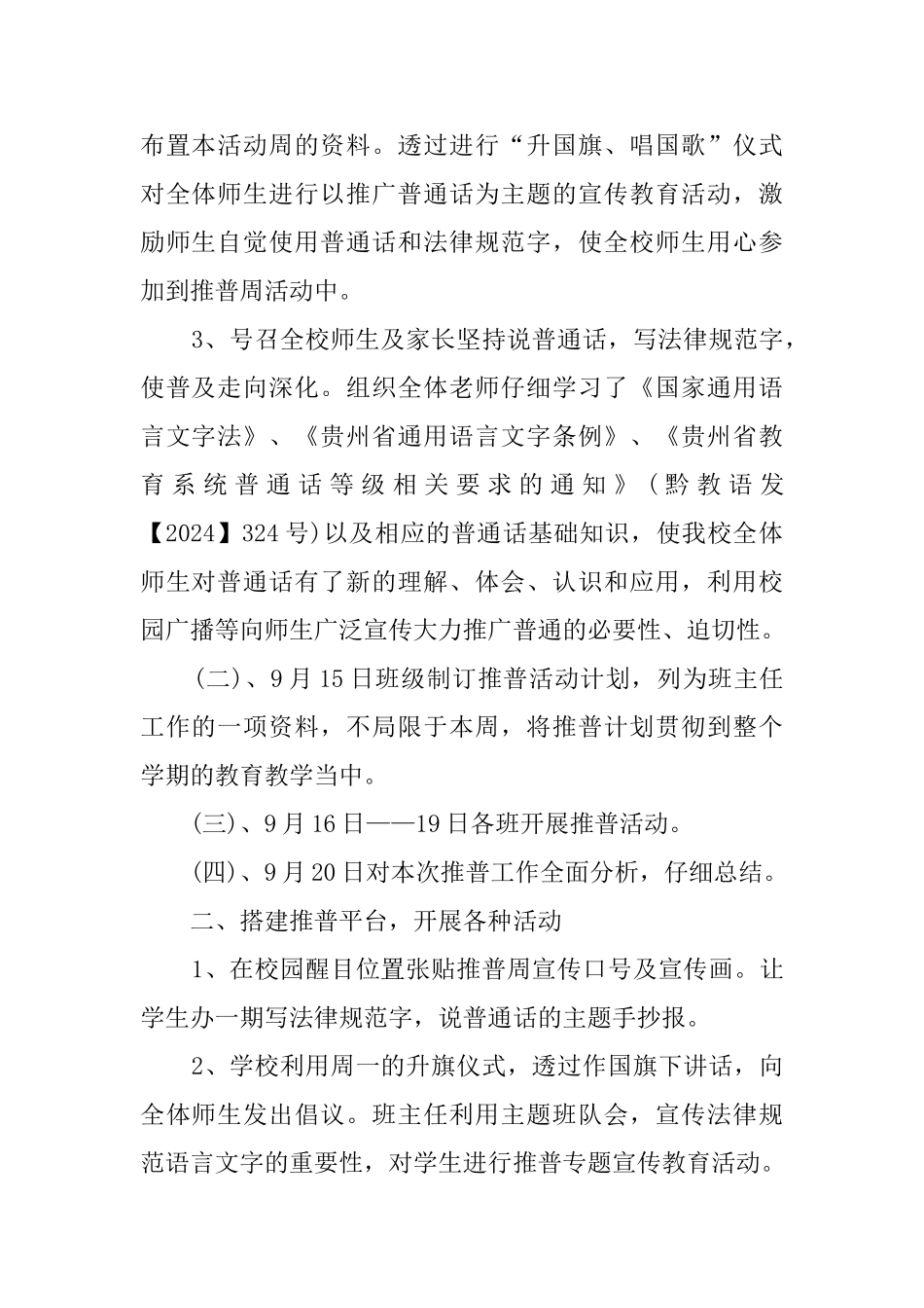 关于推普周的活动总结精选范文五篇_第2页