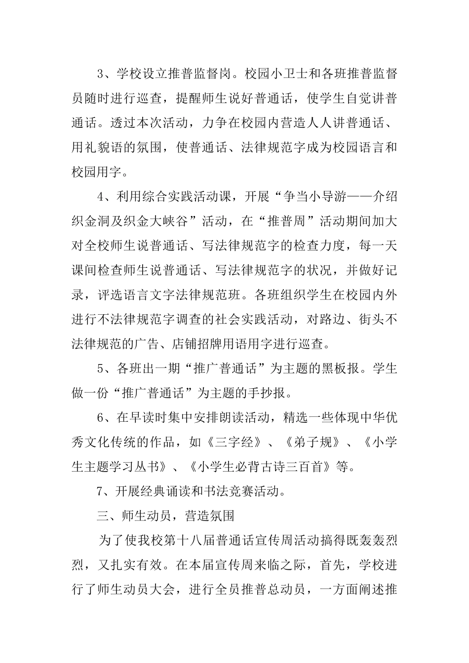 关于推普周的活动总结精选范文五篇_第3页